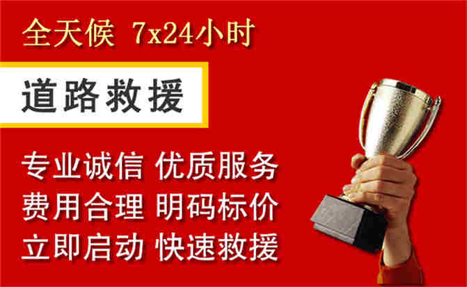 石柱道路救援公司