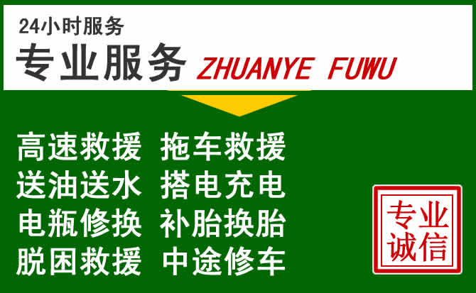 石柱附近汽车道路救援 石柱附近汽车道路救援