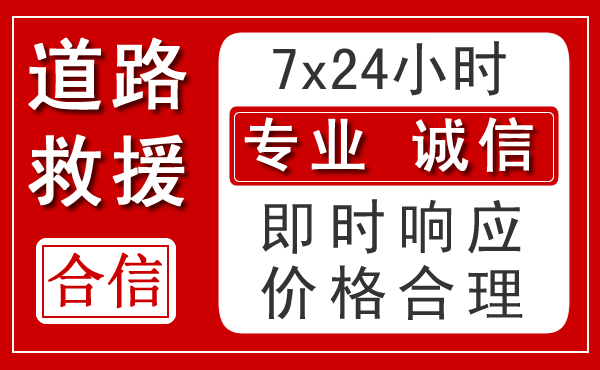 石柱新能源汽车救援